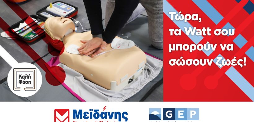 «Καλή Φάση»: το πρώτο B2B πρόγραμμα επιβράβευσης στην Ελλάδα εντάσσει υπηρεσίες Υγείας και Ασφάλειας