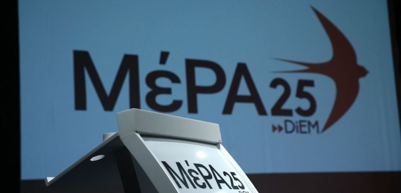 ΜεΡΑ25: Η κυβέρνηση στρώνει το έδαφος για την ιδιωτικοποίηση του νερού
