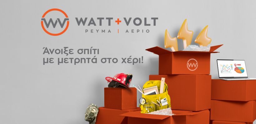 WATT+VOLT: 100 υπερτυχεροί WATT+VOLTers θα ανοίξουν σπίτι με ΜΕΤΡΗΤΑ ΣΤΟ ΧΕΡΙ