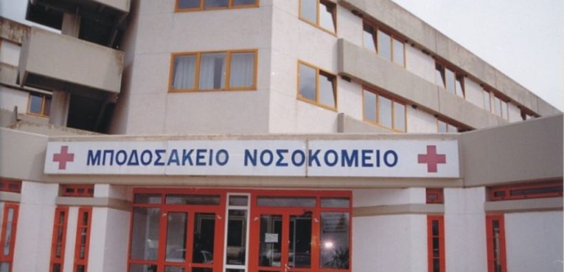 Ευχαριστήριο της Διοίκησης του Μποδοσάκειου Νοσοκομείου Πτολεμαΐδας προς τον Διευθυντή του ΛΚΔΜ