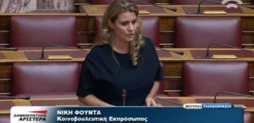 Ν.Φούντα: Η αποκρατικοποίηση της “Ελληνικές Αλυκές AE” να γίνει με προσοχή στα οικοσυστήματα