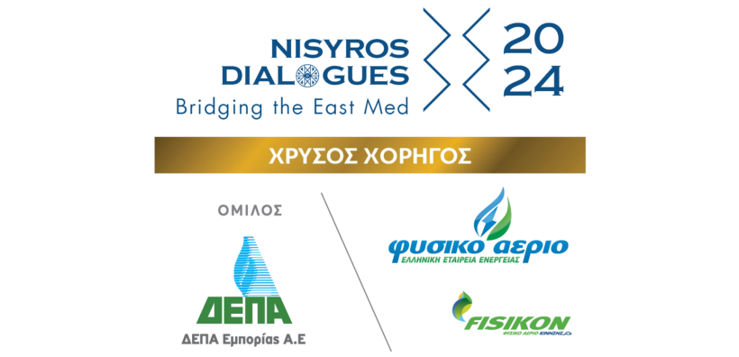 Χρυσός Χορηγός των «Διαλόγων της Νισύρου» ο Όμιλος ΔΕΠΑ Εμπορίας
