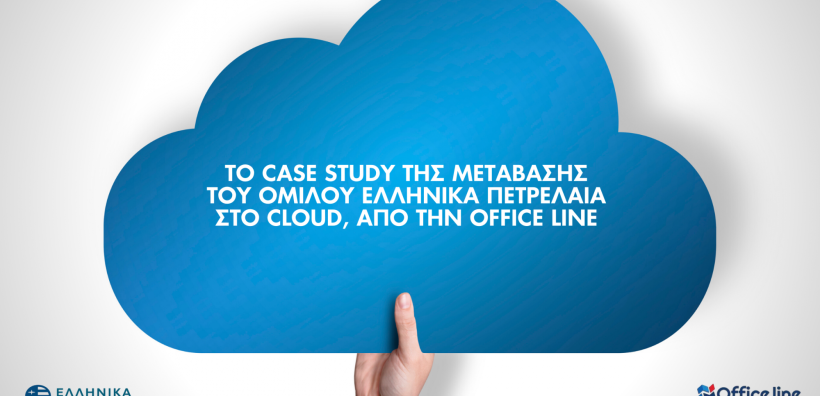 H Office Line ανέλαβε τη μετάβαση των ΕΛΠΕ στο Cloud