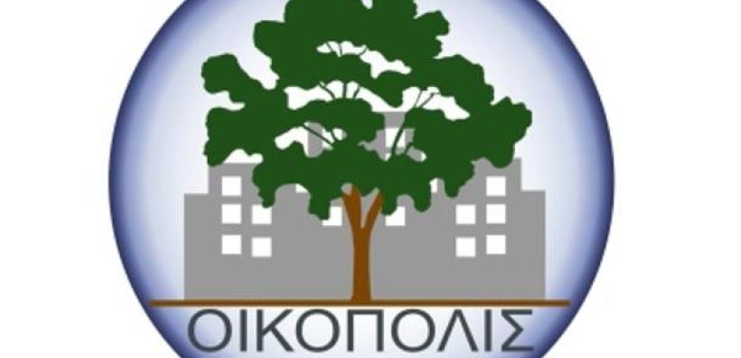 Για 8η συνεχή χρονιά τα βραβεία ΟΙΚΟΠΟΛΙΣ