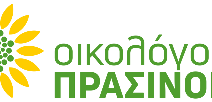 Οικολόγοι Πράσινοι: Ο κλιματικός νόμος για να πετύχει  πρέπει να βασίζεται στους πολίτες
