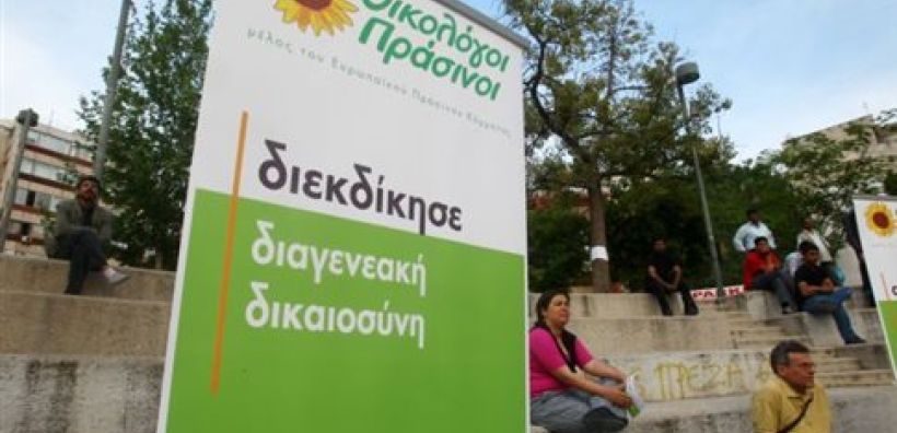 Οι Οικολόγοι Πράσινοι ανακοίνωσαν την κάθοδό τους στις ευρωεκλογές