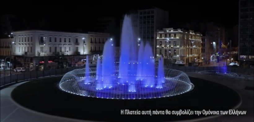 Στα χρώματα της γαλανόλευκης φωταγωγήθηκε η νέα πλατεία Ομόνοιας – Δωρεά Ομίλου ΕΛΛΑΚΤΩΡ