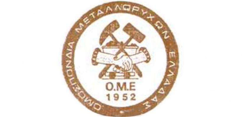 ΟΜΕ: Στήριξη στον αγώνα των μεταλλωρύχων Χαλκιδικής