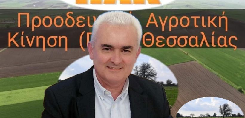 ΠΑΚ Θεσσαλίας: Να εγκριθούν όλοι οι επιλαχόντες στο πρόγραμμα "Φωτοβολταϊκά στο χωράφι"