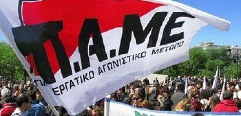 Συγκεντρώσεις ΠΑΜΕ στη Βόρεια Ελλάδα για τη«μικρή ΔΕΗ»