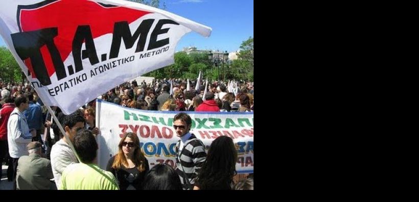 ΠΑΜΕ: Το ρεύμα είναι κοινωνικό αγαθό και όχι εμπόρευμα