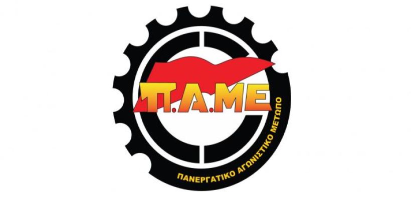 ΠΑΜΕ: Αλληλεγγύη στις απεργιακές κινητοποιήσεις των εργαζομένων στη ΔΕΗ