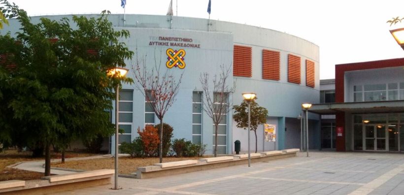 500.000€ για την έναρξη έργου ενεργειακής αναβάθμισης φοιτητικών εστιών και κτηρίων του Πανεπιστημίου Δυτικής Μακεδονίας