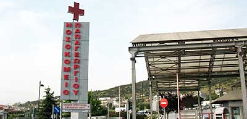 Το Παπαγεωργίου καθίσταται το πρώτο στην Ελλάδα ενεργειακά αυτόνομο νοσοκομείο