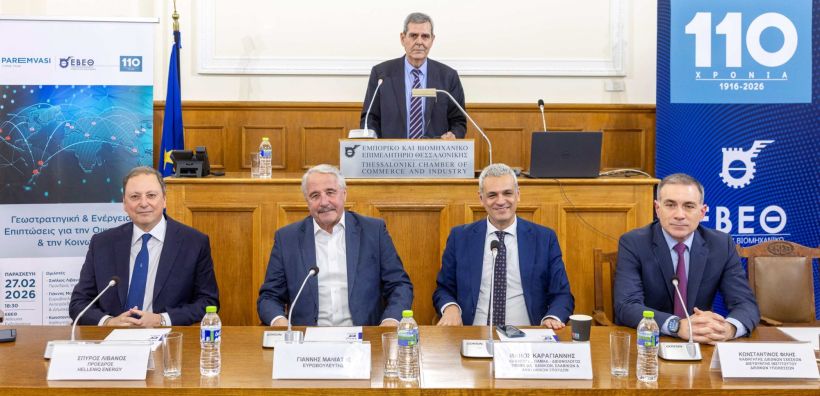 Πραγματοποιήθηκε η εκδήλωση  «Γεωστρατηγική &amp; Ενέργεια: Επιπτώσεις για την Οικονομία &amp; την Κοινωνία»