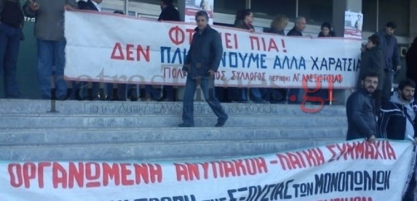 Αποκλεισμός των κεντρικών γραφείων της ΔΕΗ στην Πάτρα