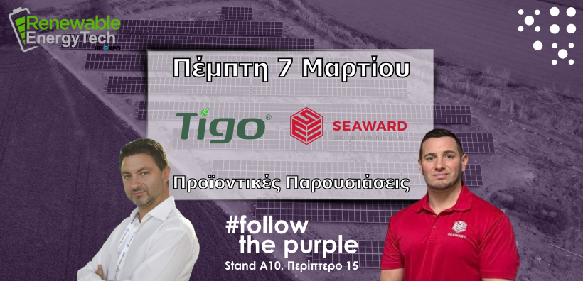 Special Events στον εκθεσιακό χώρο της NanoDomi (Stand A10, Περίπτερο 15, Ισόγειο) την Πέμπτη 7 Μαρτίου στη διεθνή έκθεση "Renewable EnergyTech HELEXPO"