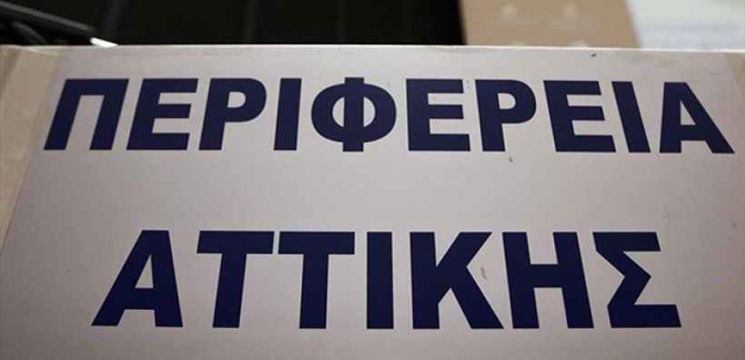 «Ενεργώ για τον Δήμο»: Νέο πρόγραμμα για την ενεργειακή αναβάθμιση των Δήμων από την Περιφέρεια Αττικής
