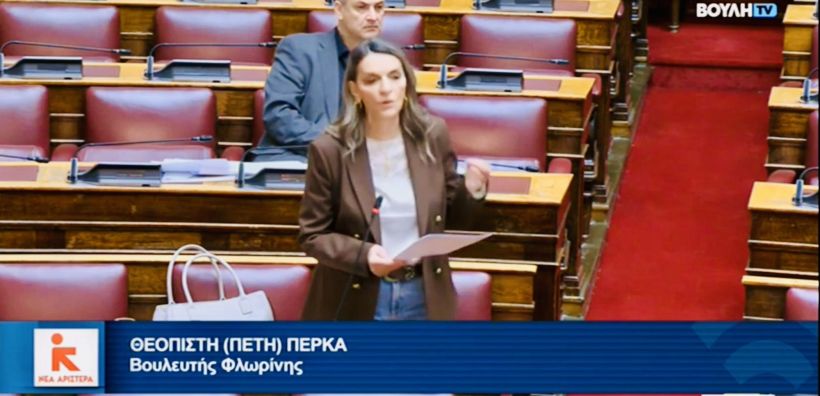 Π. Πέρκα: Οι πολύ μικρές, μικρές και ΜμΕ επιχειρήσεις των λιγνιτικών περιοχών, εκτός του σχεδιασμού της κυβέρνησης