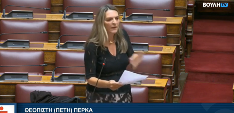 Π. Πέρκα: Η ΝΔ αναγνώρισε το λάθος της στο αδιέξοδο του έργου φυσικού αερίου στη Φλώρινα, την ώρα που ο χειμώνας έχει φτάσει και οι πολίτες υποφέρουν