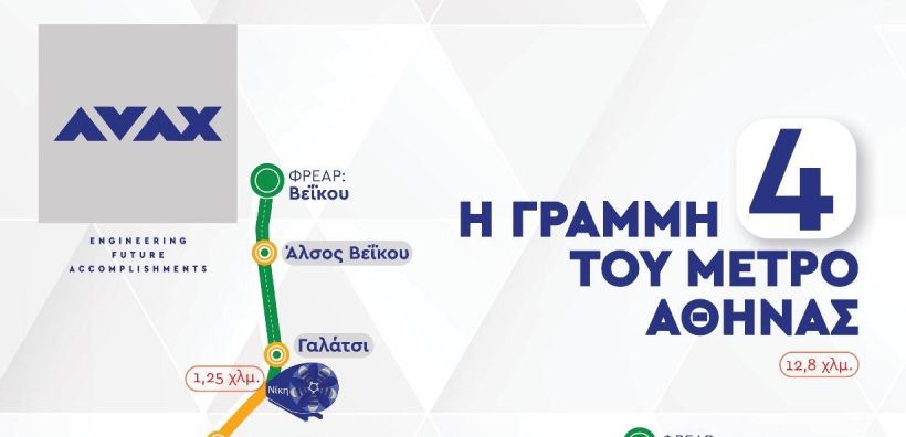 ΑΒΑΞ: «Έπιασε» το 60% της διαδρομής της η «Αθηνά», ο ένας από τους δύο μετροπόντικες που κατασκευάζουν τη Γραμμή 4 του Μετρό της Αθήνας