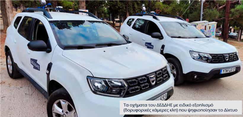 Ο ΔΕΔΔΗΕ αναβαθμίζει τις υπηρεσίες του προς τους πελάτες με την ψηφιοποίηση του Δικτύου του