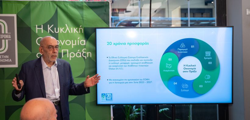 20 χρόνια ΕΝΔΙΑΛΕ: H Kυκλική Oικονομία στην Πράξη