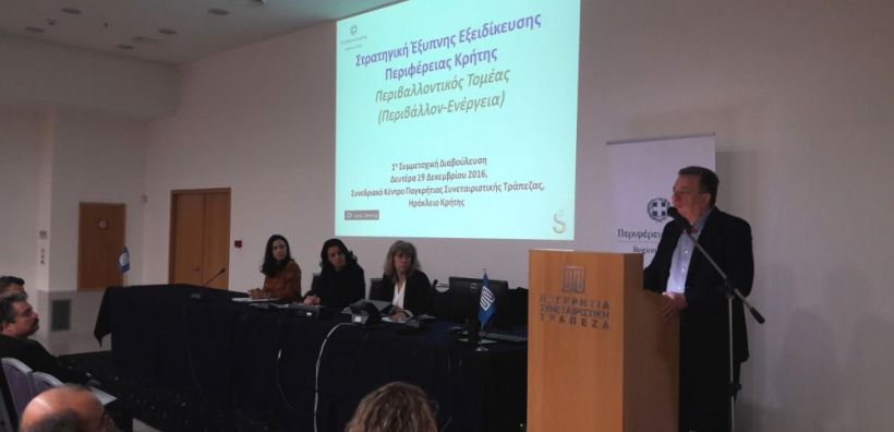 Ημερίδα για την έξυπνη εξειδίκευση σε ενέργεια και υδάτινους πόρους στο Ηράκλειο