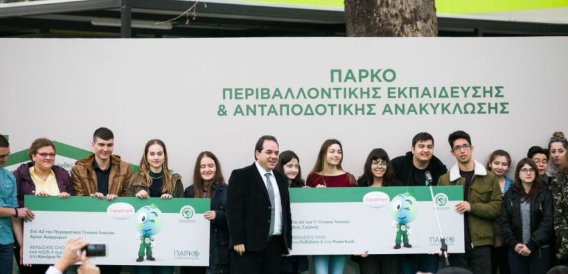 Πραγματοποιήθηκαν τα εγκαίνια του πρώτου στη Βόρεια Ελλάδα «Πάρκου Περιβαλλοντικής Εκπαίδευσης &amp; Ανταποδοτικής Ανακύκλωσης»