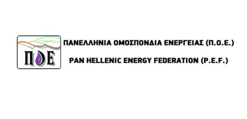 Σε 24ώρη απεργία στις 10 Ιουνίου ενάντια στο εργασιακό νομοσχέδιο καλεί η Πανελλήνια Ομοσπονδία Ενέργειας