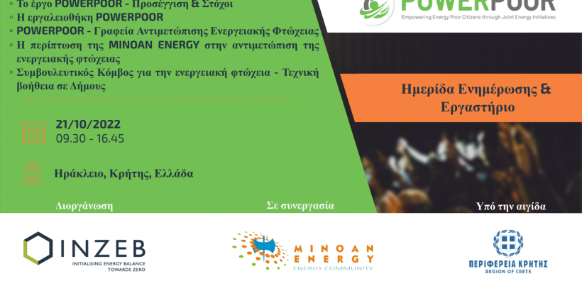 Ημερίδα στο πλαίσιο του POWERPOOR για την ενεργειακή φτώχεια