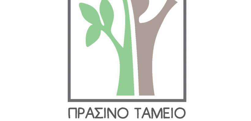 Πράσινο Ταμείο: Πρόσκληση σε Δήμους amp; Περιφέρειες-Ποιοι είναι οι δικαιούχοι