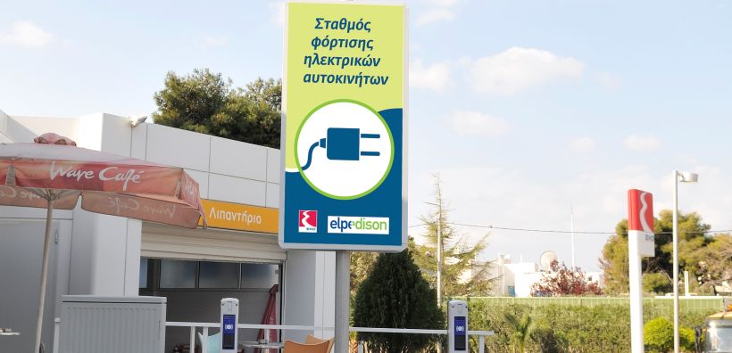 Πρατήρια... ρεύματος από ΕΚΟ και ELPEDISON