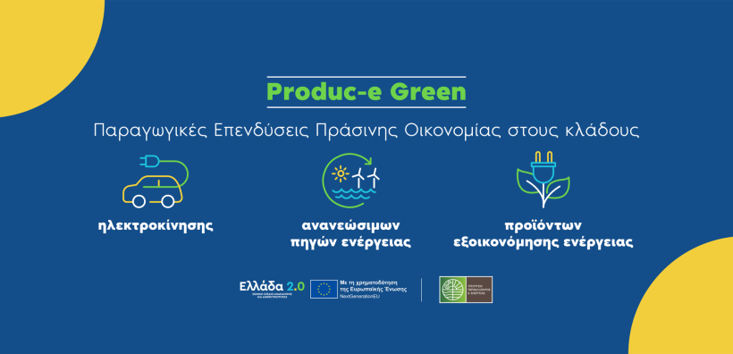 CALPAK, PRIME LASER και VEΝMAN εντάχθηκαν στο Produc-E Green