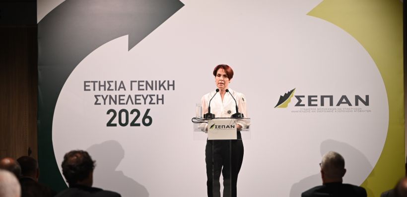 Ετήσια ΓΣ ΣΕΠΑΝ: Η Κυκλική Οικονομία ως μοχλός ανταγωνιστικότητας και βιώσιμης ανάπτυξης