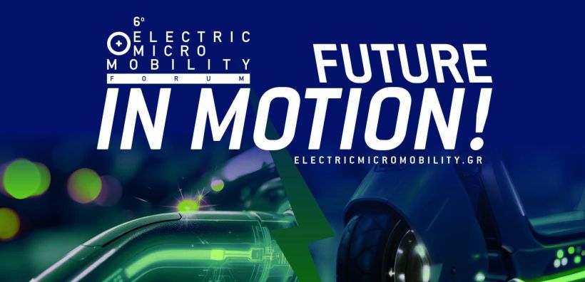 Την 1 Οκτωβρίου διοργανώνεται το Electric + Micro Mobility Forum
