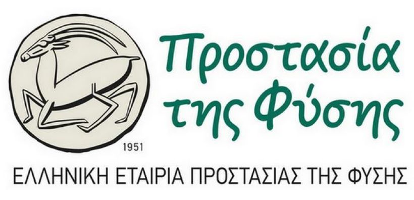 Σε ημερίδα για τα 25 χρόνια του Δικτύου Natura 2000 και του Life τη Δευτέρα ο Φάμελλος