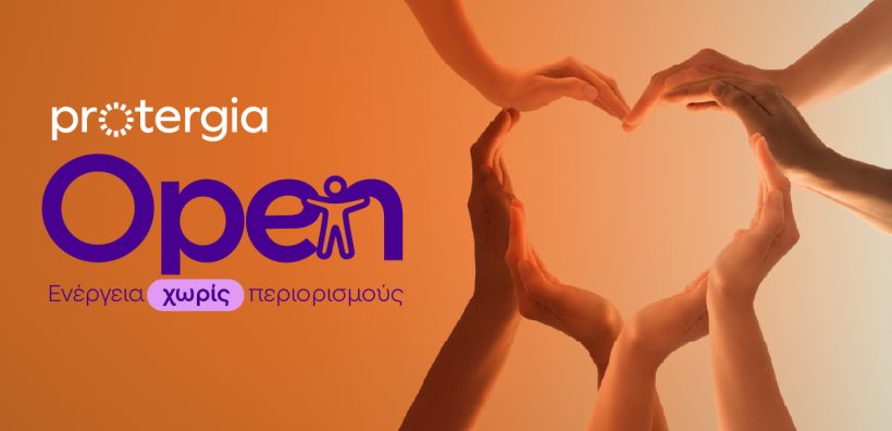 Protergia Open: Ενέργεια χωρίς περιορισμούς