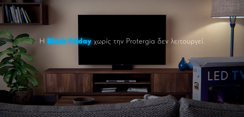 H Black Friday χωρίς την Protergia δεν λειτουργεί!