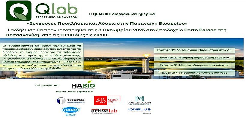 QLAB Ημερίδα: «Σύγχρονες Προκλήσεις και Λύσεις στην Παραγωγή Βιοαερίου»