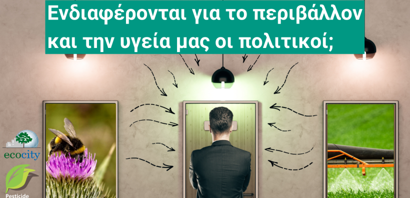 ECOCITY: Οι δεσμεύσεις των Υποψήφιων Ευρωβουλευτών για την περιβαλλοντική βιωσιμότητα