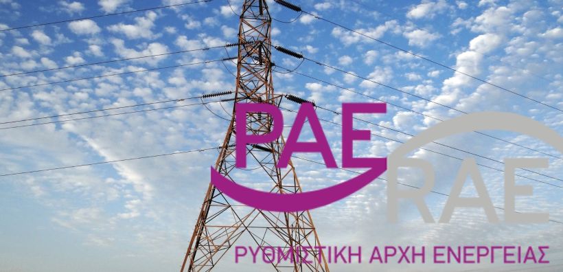 Πρόσκληση ενδιαφέροντος για συμμετοχή στο μηχανισμό διαιτησίας της ΡΑΕ