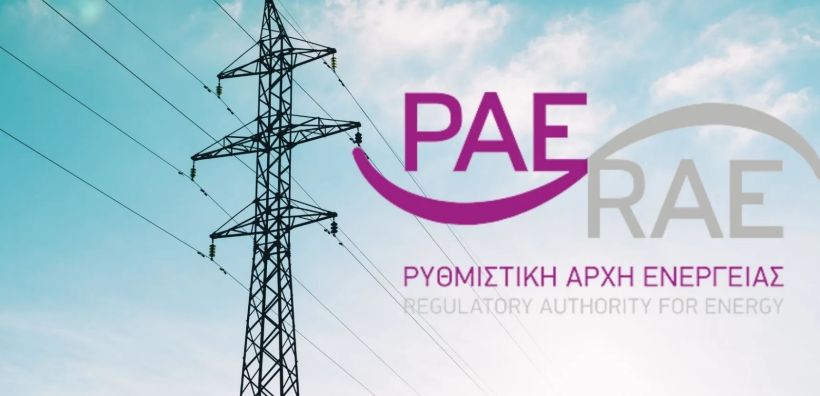 Παράταση στη διαβούλευση για το νέο Κανονισμό Διαιτησίας της ΡΑΕ ως τις 23 Ιούνη