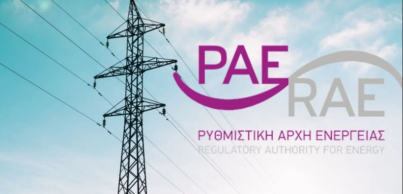ΡΑΕ: Σε διαβούλευση η μεθοδολογία υπολογισμού της δυναμικότητας εντός οικείας περιφέρειας
