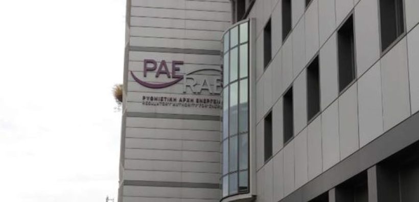 ΥΠΕΝ: Νόμιμος και απρόσβλητος ο διορισμός Προέδρου και Α’ Αντιπροέδρου της ΡΑΕ