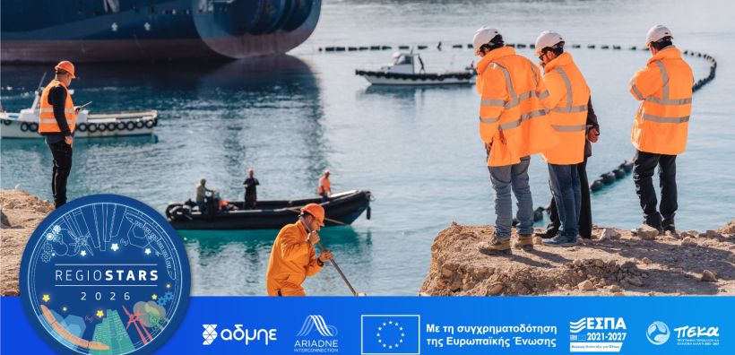 Το έργο της ηλεκτρικής διασύνδεσης Κρήτης-Αττικής υποψήφιο στα ευρωπαϊκά βραβεία «Regiostars 2026»