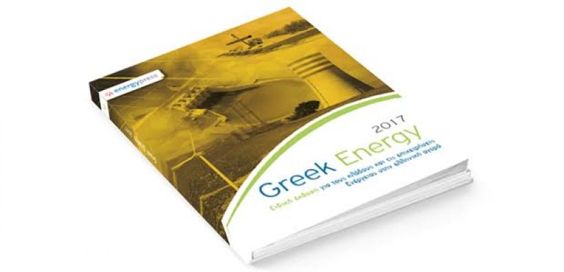 GREEK ENERGY – Η «ακτινογραφία» του ενεργειακού τομέα