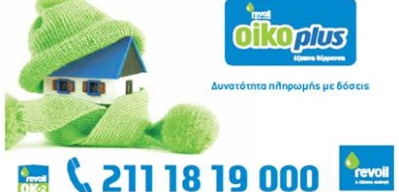 Τη συνεργασία της με την Pizza Fan ανακοινώνει η Revoil