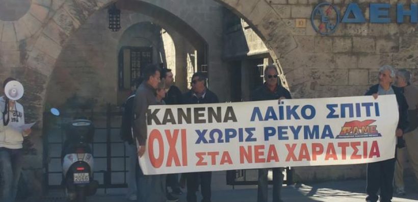 Ρόδος: Διαμαρτυρία στη ΔΕΗ για τις μαζικές διακοπές ηλεκτροδότησης