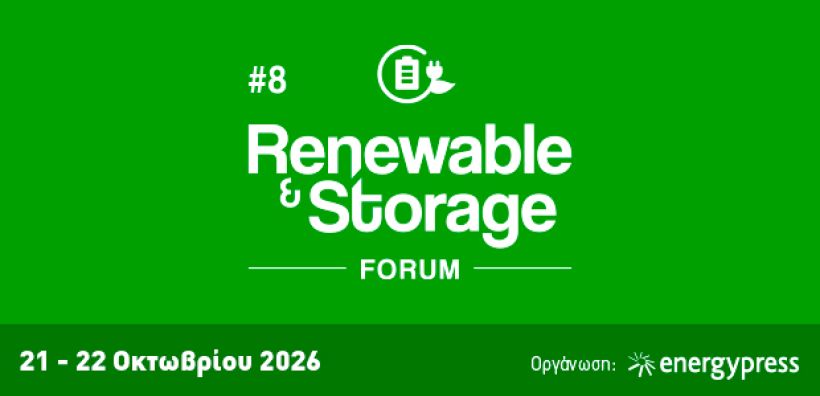 Προσοχή! Νέα ημερομηνία για το 8ο Renewable &amp; Storage Forum – Μετατίθεται κατά μία ημέρα στις 21 &amp; 22 Οκτωβρίου